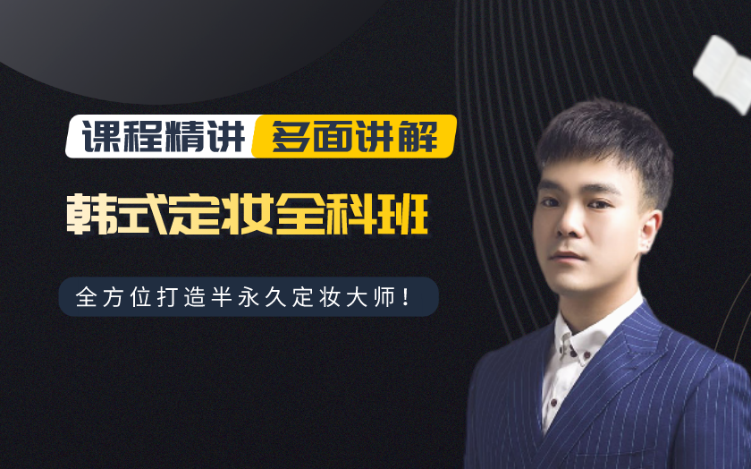 山西太原半永久紋繡培訓(xùn)