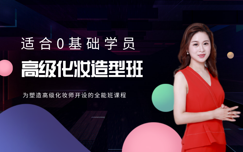 湖南長(zhǎng)沙學(xué)化妝造型去哪