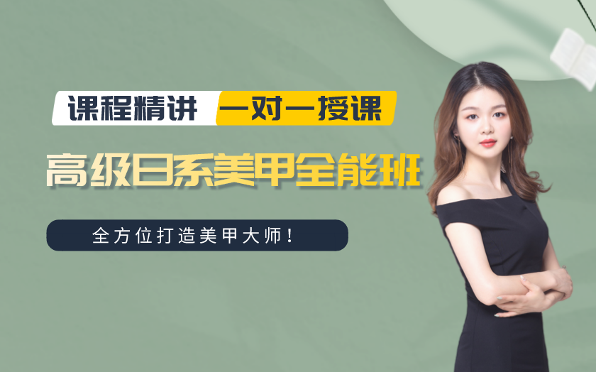 湖南長沙美甲培訓(xùn)學(xué)校哪