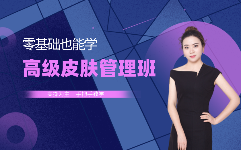 湖南長(zhǎng)沙皮膚管理培訓(xùn)哪