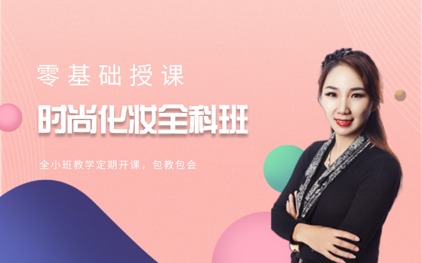 江蘇南京化妝培訓(xùn)學(xué)校哪