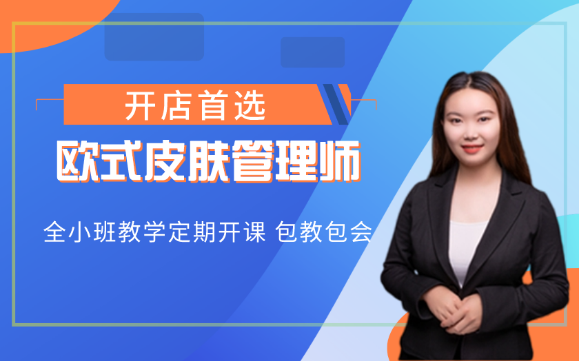 江蘇南京學(xué)皮膚管理的機(jī)