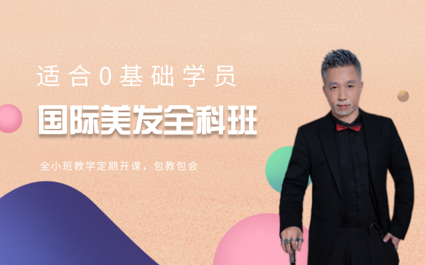 深圳寶安福永沙井學(xué)美發(fā)