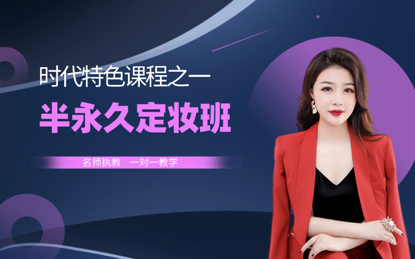 深圳西鄉(xiāng)學半永久紋繡哪