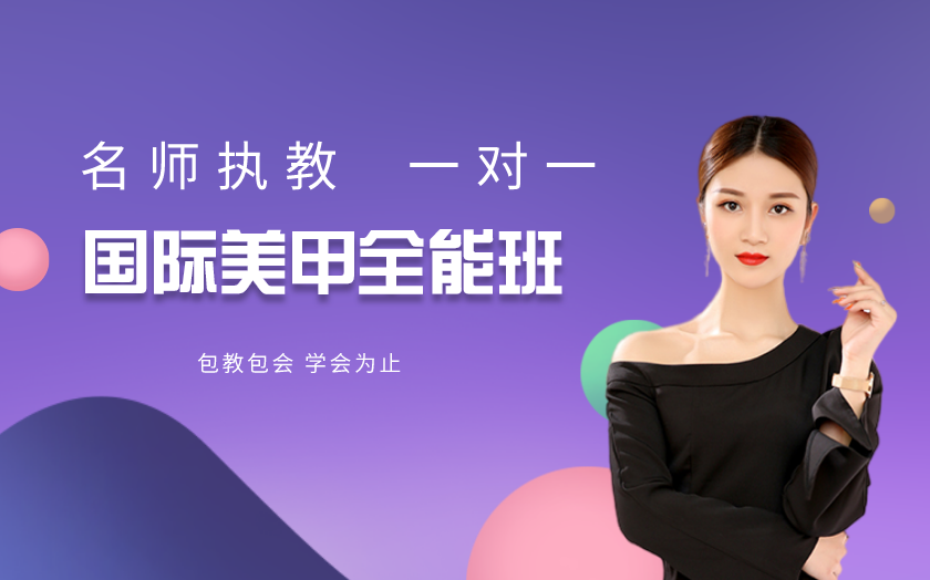 深圳光明學美甲哪里好？