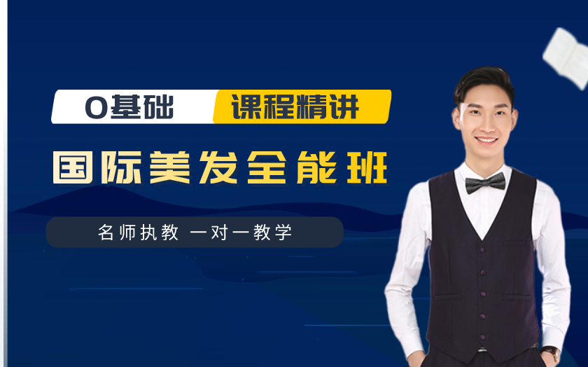 深圳龍華龍崗學美發(fā)哪里