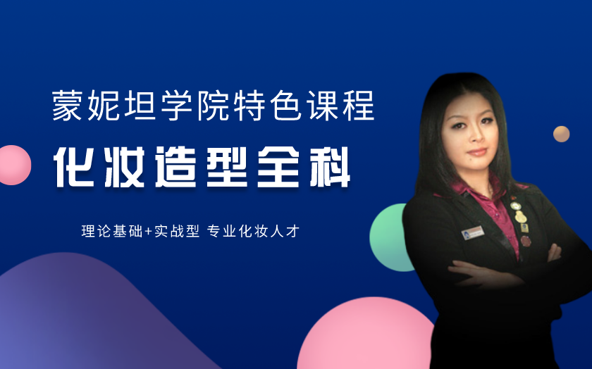 廣州越秀白云區(qū)化妝學(xué)校