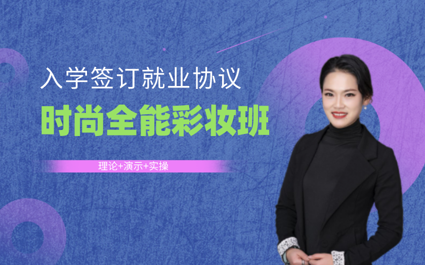 陜西西安學化妝哪家好？