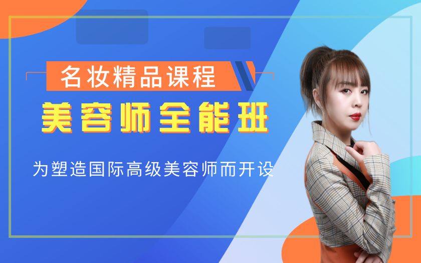 陜西西安學美容哪家好？