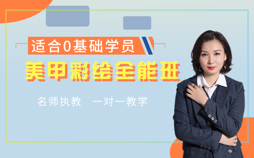 廣東廣州學(xué)美甲哪家好？