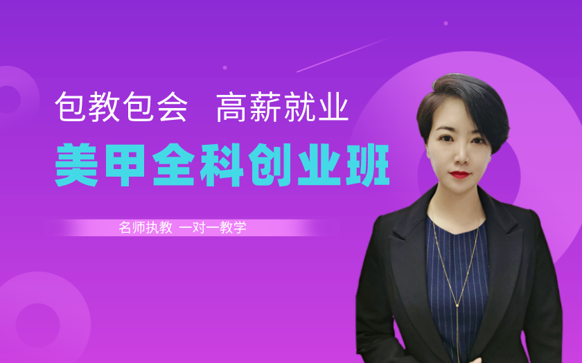 天津?qū)W美甲美睫哪里好？