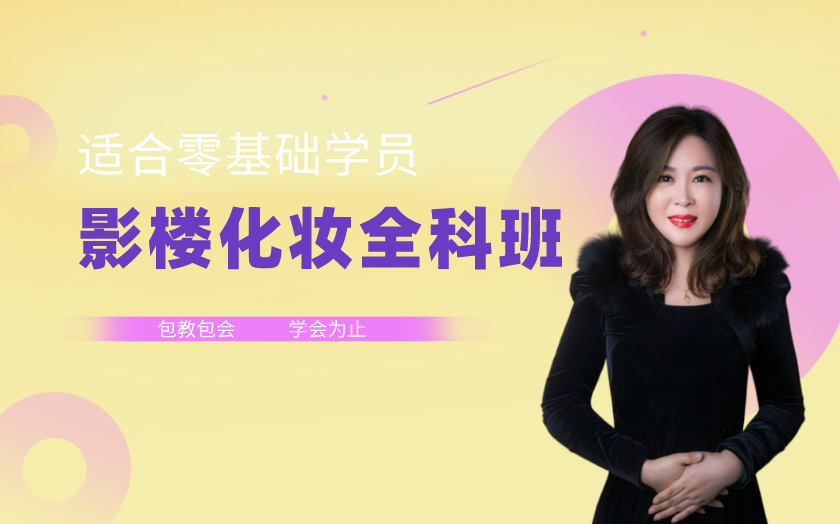 山東青島學(xué)化妝哪家好？