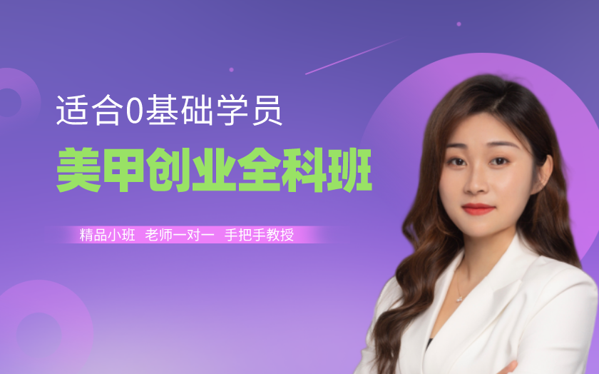 湖北武漢學美甲美睫哪家