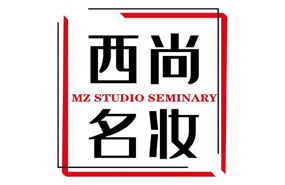 西安西尚名妝化妝美甲培訓(xùn)學(xué)校