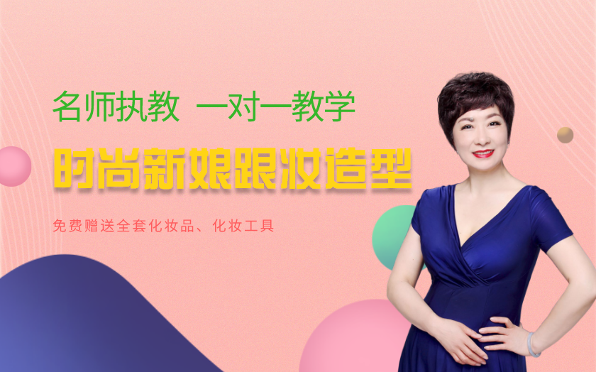 北京學(xué)新娘影樓妝哪家好