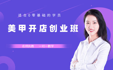 蘇州姑蘇學(xué)美甲哪里好？