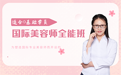 沈陽沈河區(qū)學(xué)美容美體哪