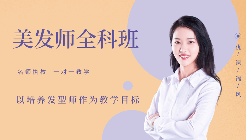 成都美發(fā)培訓(xùn)學(xué)校學(xué)費(fèi)多