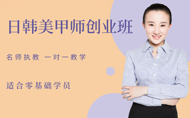 重慶美甲培訓(xùn)學(xué)校學(xué)費多