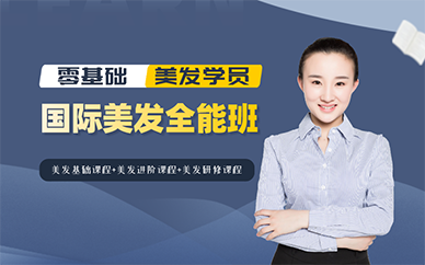 沈陽沈河區(qū)學(xué)美發(fā)哪里好