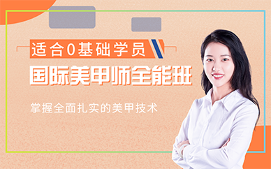 沈陽沈河區(qū)學(xué)美甲哪里好