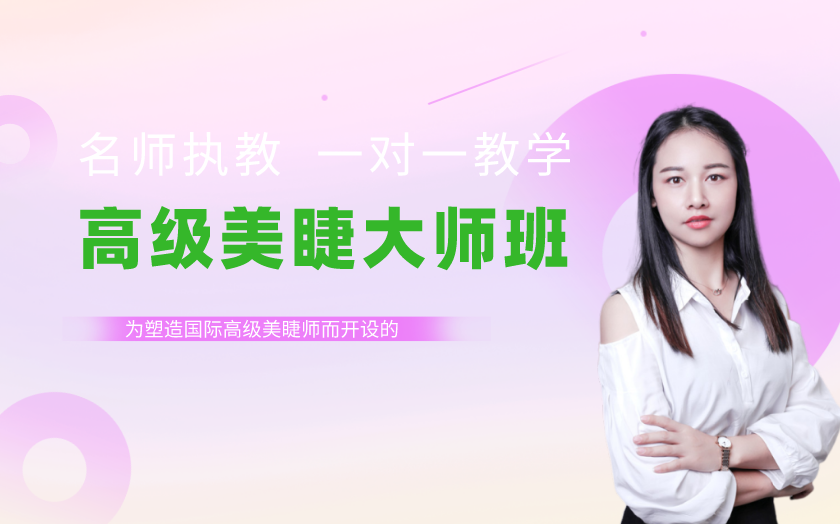 深圳學(xué)美睫哪家學(xué)校好？