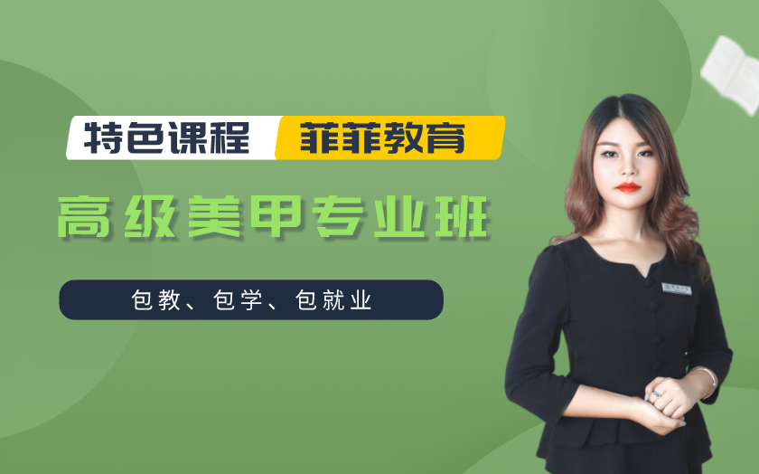 深圳學(xué)美甲哪家學(xué)校好？