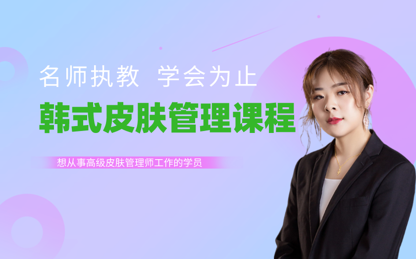 深圳學(xué)皮膚管理哪家好？