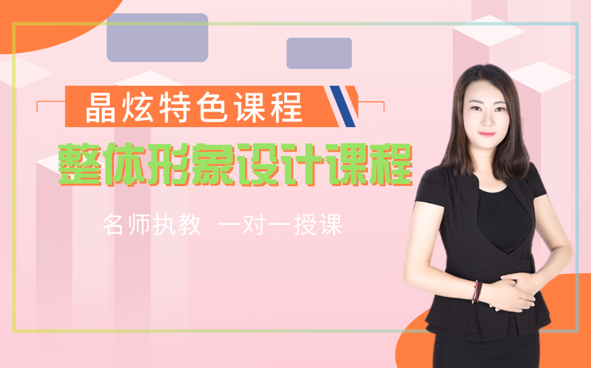 江西南昌學(xué)個(gè)人形象設(shè)計(jì)