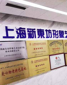 <strong>上海新東坊學(xué)校環(huán)境</strong>