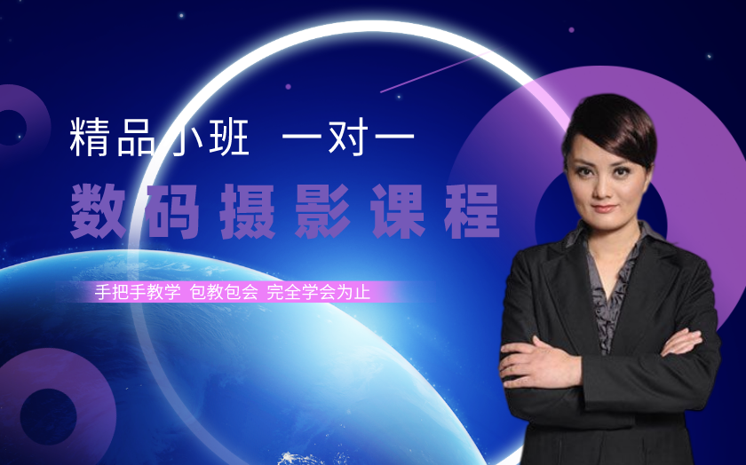 上海徐匯楊浦區(qū)學(xué)攝影哪里好？學(xué)費多少錢-上海新東坊攝影培訓(xùn)學(xué)校