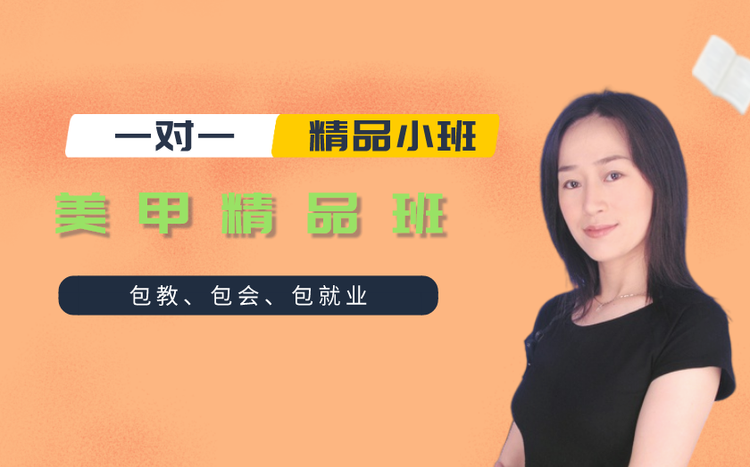 上海徐匯楊浦區(qū)學(xué)美甲美