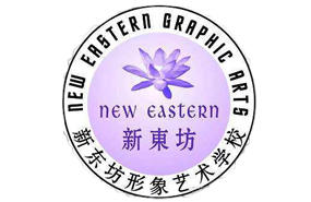 上海新東坊形象藝術(shù)培訓(xùn)學(xué)校