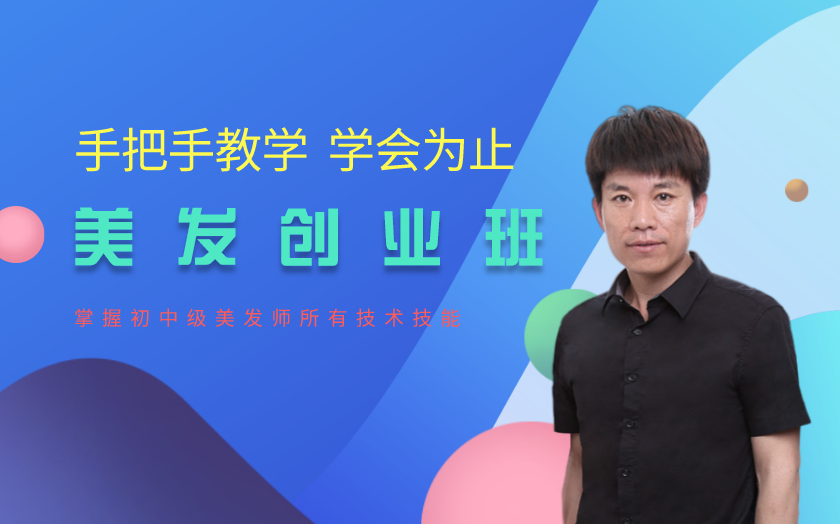 河北石家莊學美發(fā)哪里好