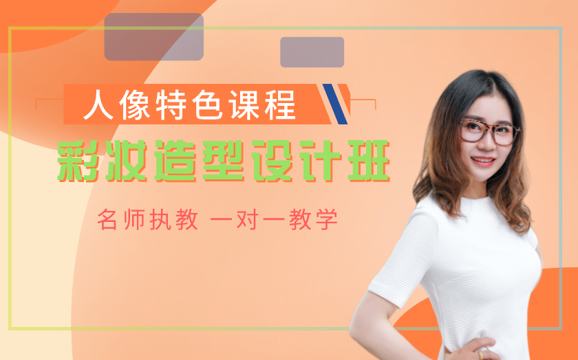 濟(jì)南市中區(qū)學(xué)化妝哪里好