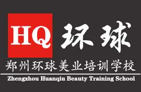 鄭州環(huán)球美容美發(fā)化妝學校