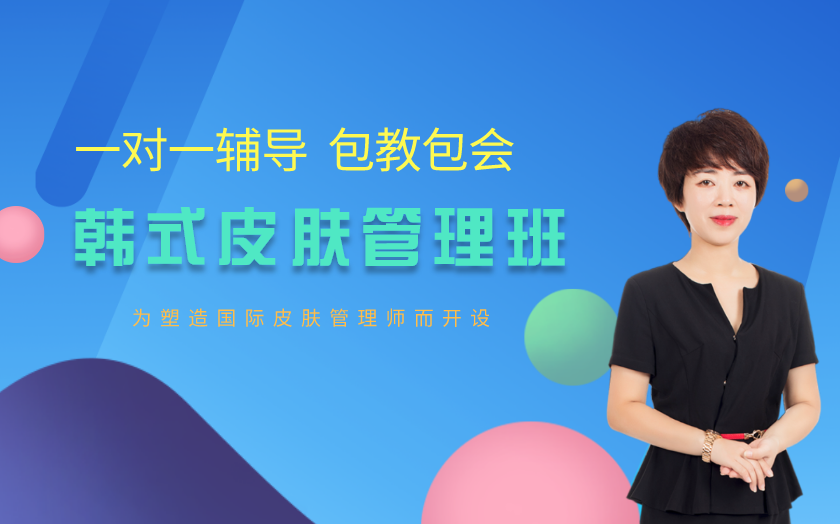 海口學(xué)皮膚管理哪家學(xué)校