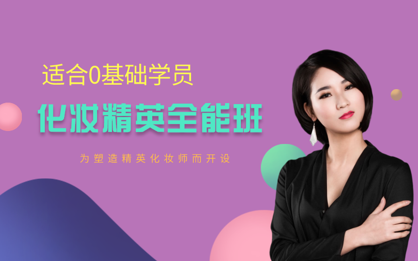 成都化妝師培訓(xùn)課程-成都