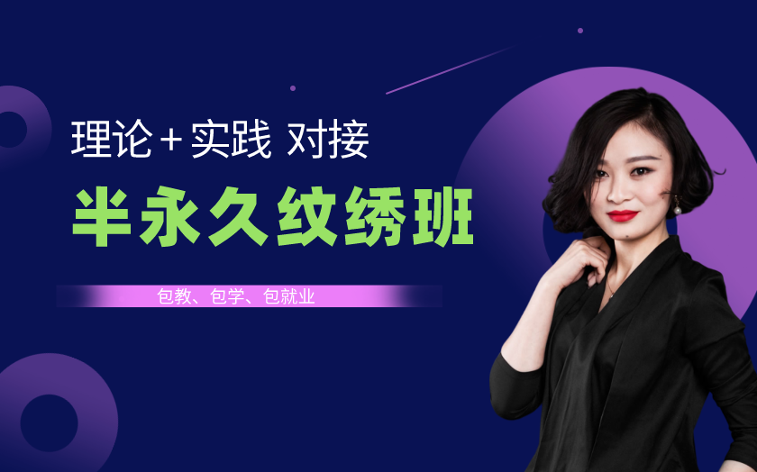 成都半永久紋繡班-成都青