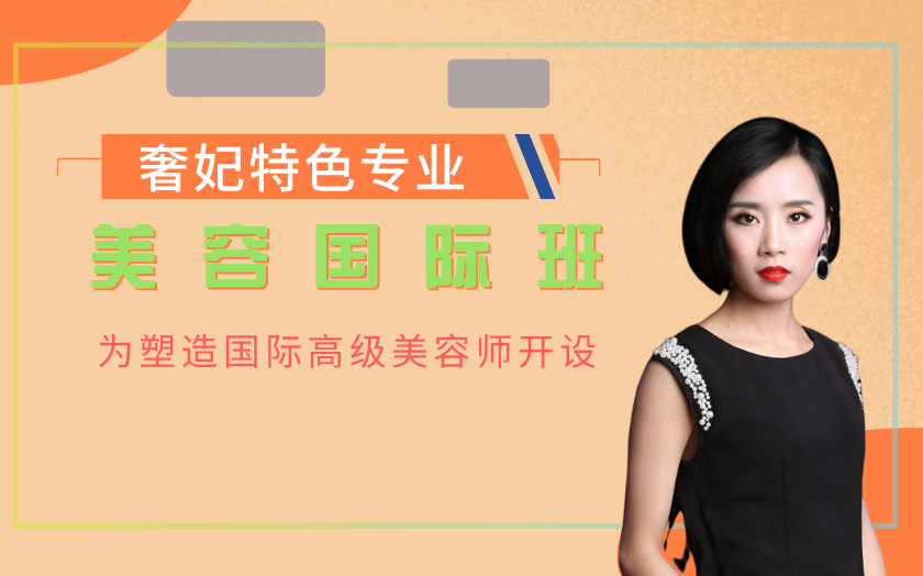 成都美容國際課程-成都青