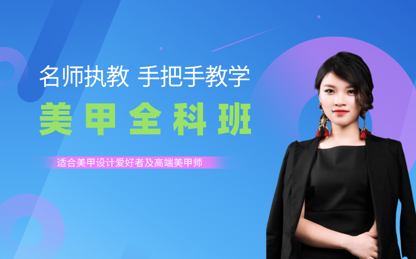 成都美甲師培訓(xùn)班-成都青