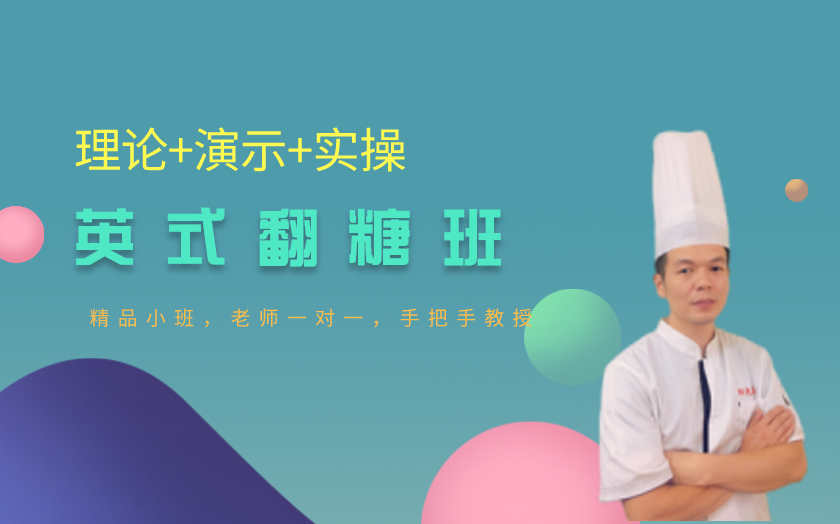 湖北武漢翻糖蛋糕培訓課