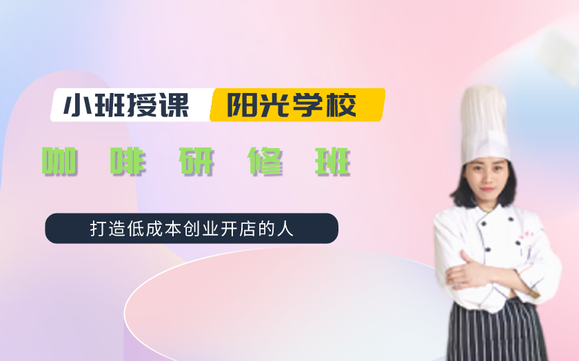 湖北武漢咖啡師培訓課程