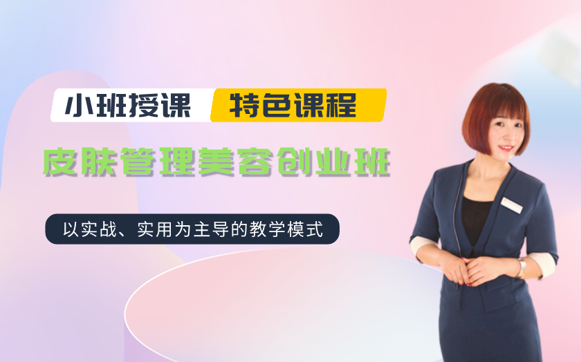 福建福州皮膚管理培訓(xùn)課