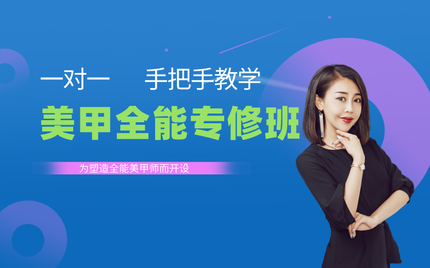 陜西西安美甲師培訓(xùn)課程