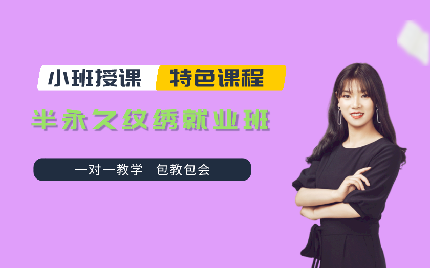 陜西西安半永久紋繡師培