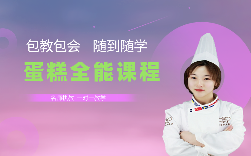 鄭州生日蛋糕培訓(xùn)課程-鄭