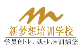 成都新夢想西點(diǎn)培訓(xùn)學(xué)校