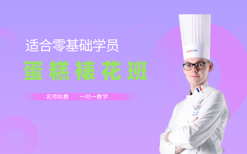 南寧生日蛋糕培訓(xùn)課程-南