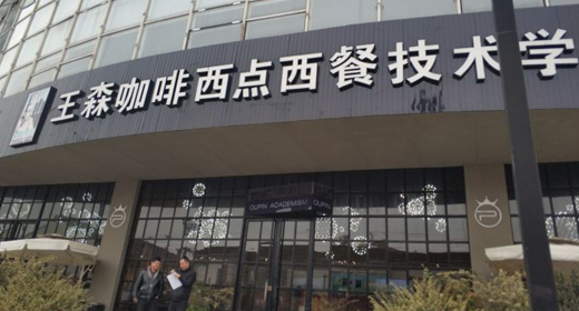 蘇州學(xué)烘焙西點(diǎn)哪家好？